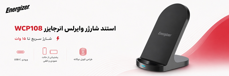 استند شارژر وایرلس انرجایزر مدل WCP108